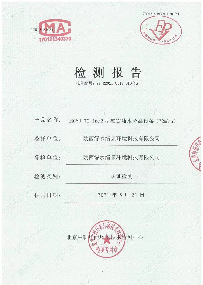 檢測(cè)報(bào)告